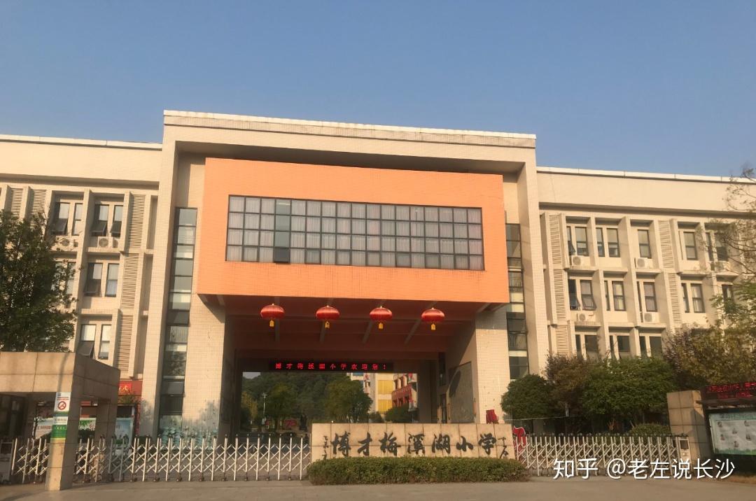 博才小学